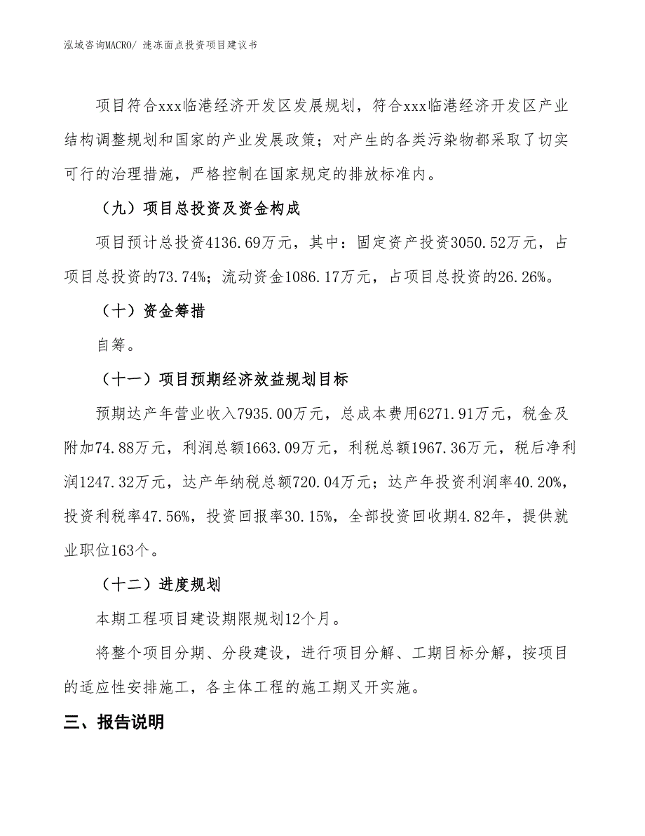 （招商引资）速冻面点投资项目建议书_第4页