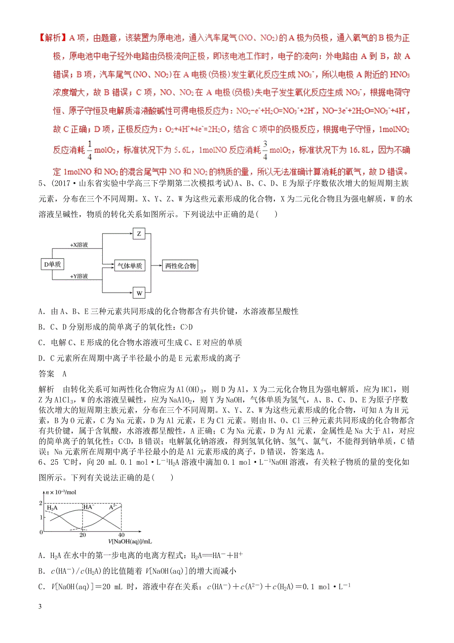 2019高考化学一轮练练题选择题6有解析新人教版_第3页