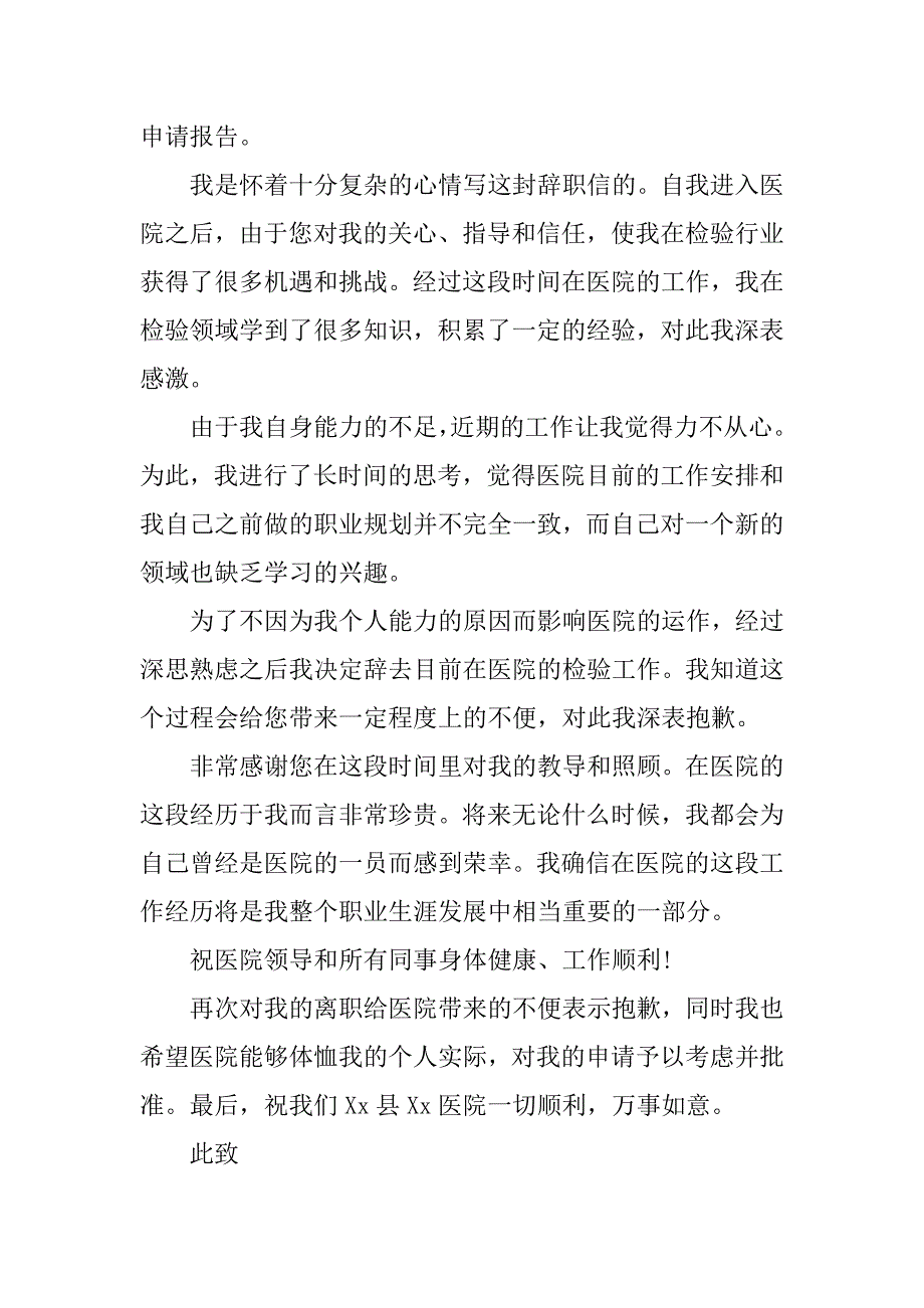 医院辞职报告范文格式.doc_第3页