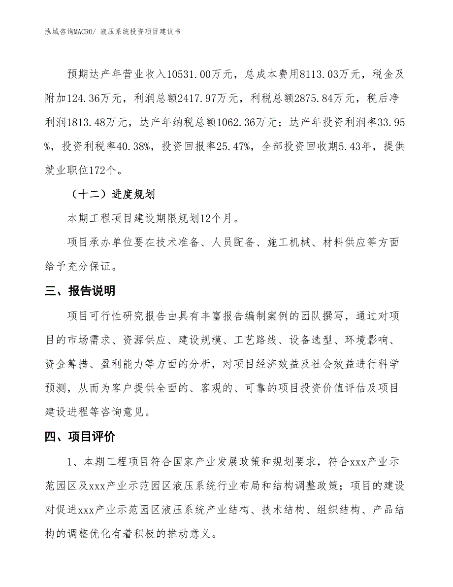 （招商引资）液压系统投资项目建议书_第4页