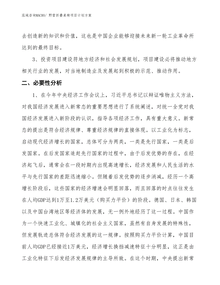 （招商引资）野营折叠桌椅项目计划方案_第4页