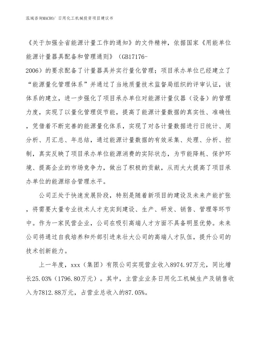 （招商引资）日用化工机械投资项目建议书_第2页