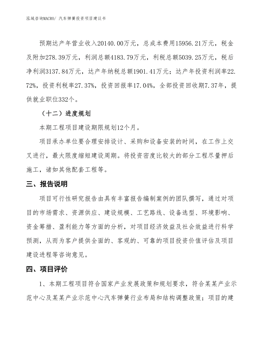 （招商引资）汽车弹簧投资项目建议书_第4页