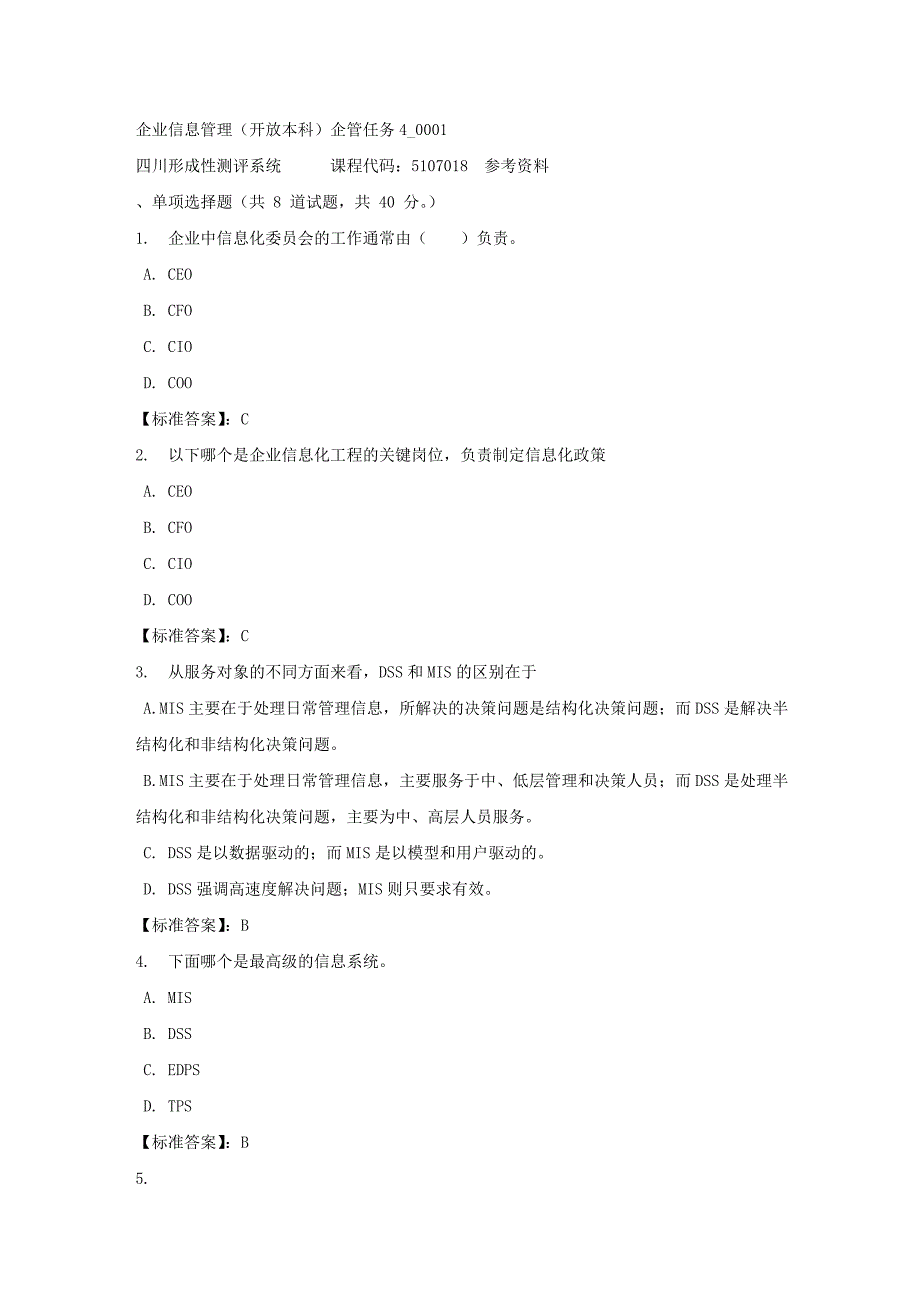 企业信息管理（本科）企管任务4_0001-四川电大-课程号：5107018-标准答案_第1页