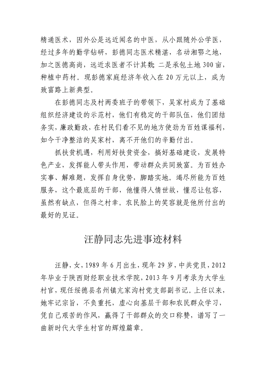 5篇汇编扶贫工作先进个人和集体事迹材料_第4页