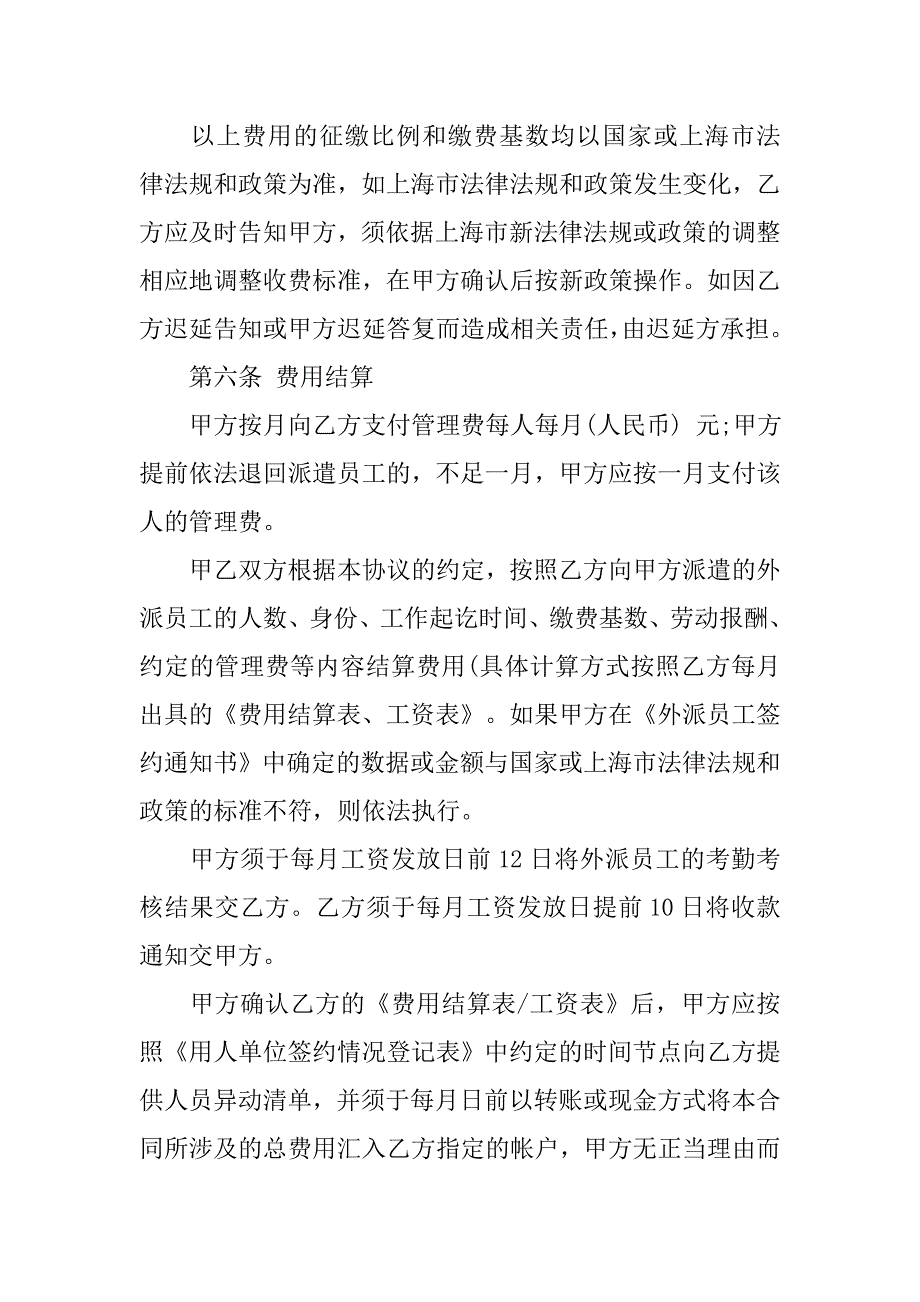 劳务派遣协议书范文.doc_第3页