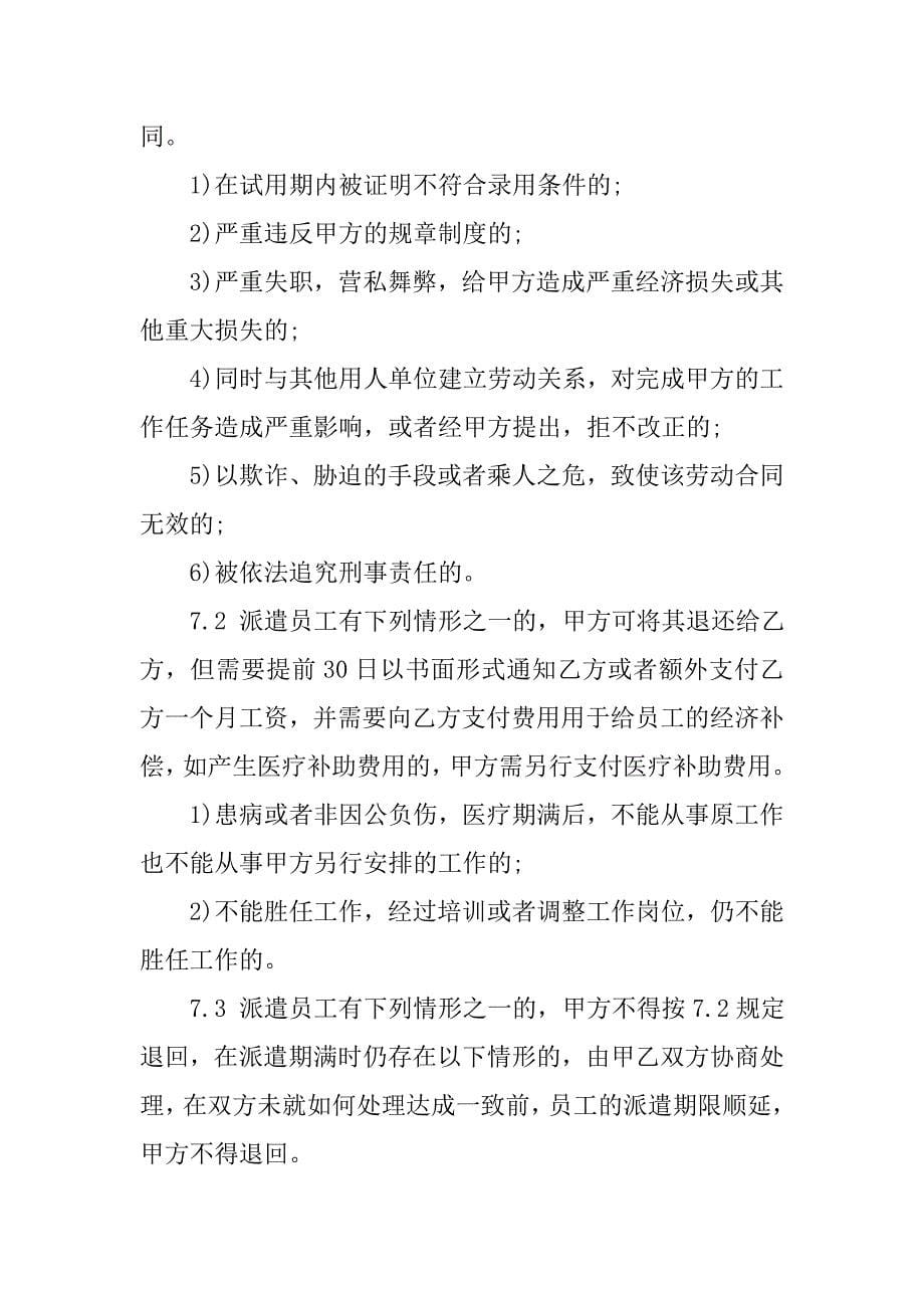 劳务派遣协议书范文.doc_第5页