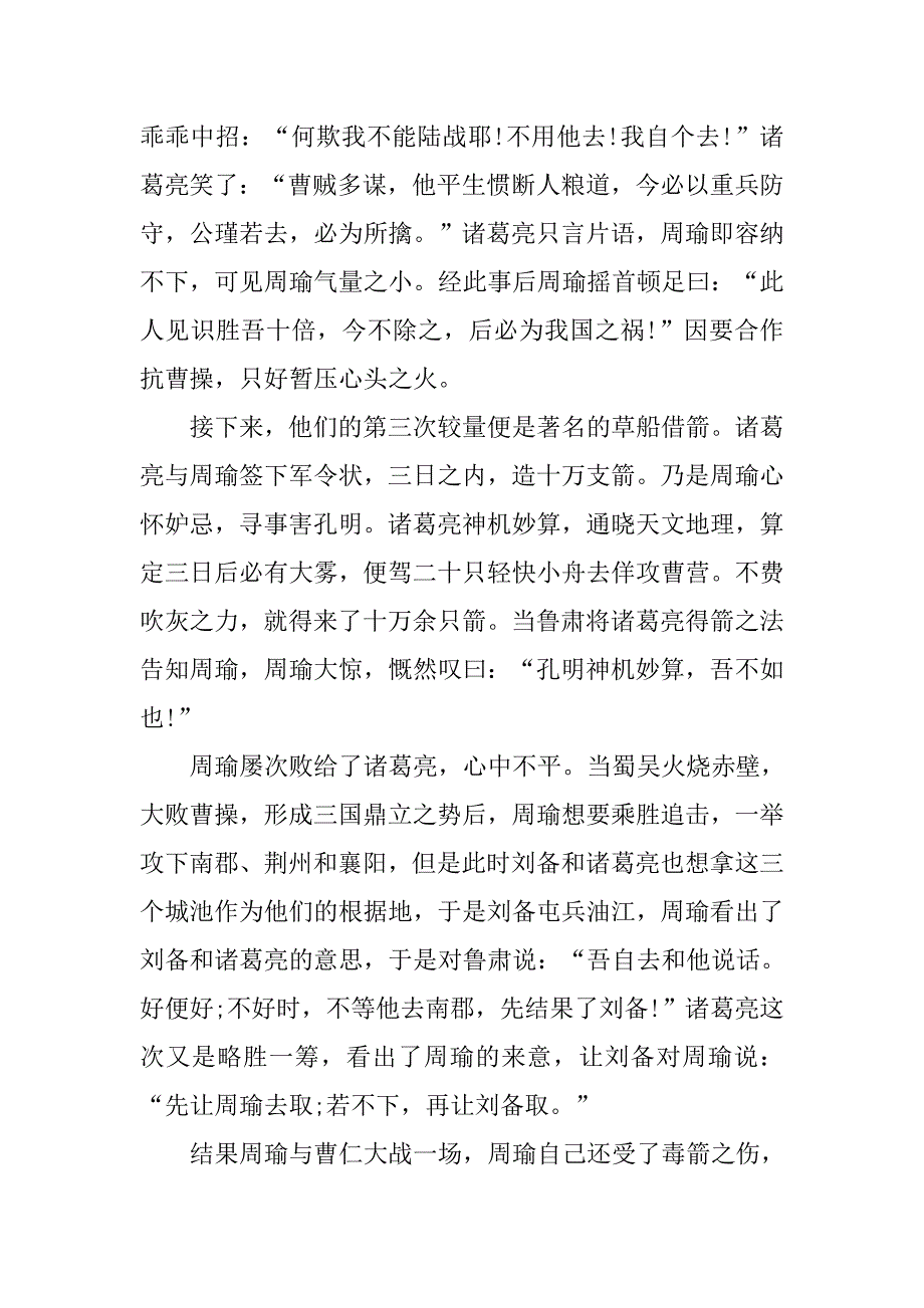 初中学生作文三国演义读后感.doc_第4页