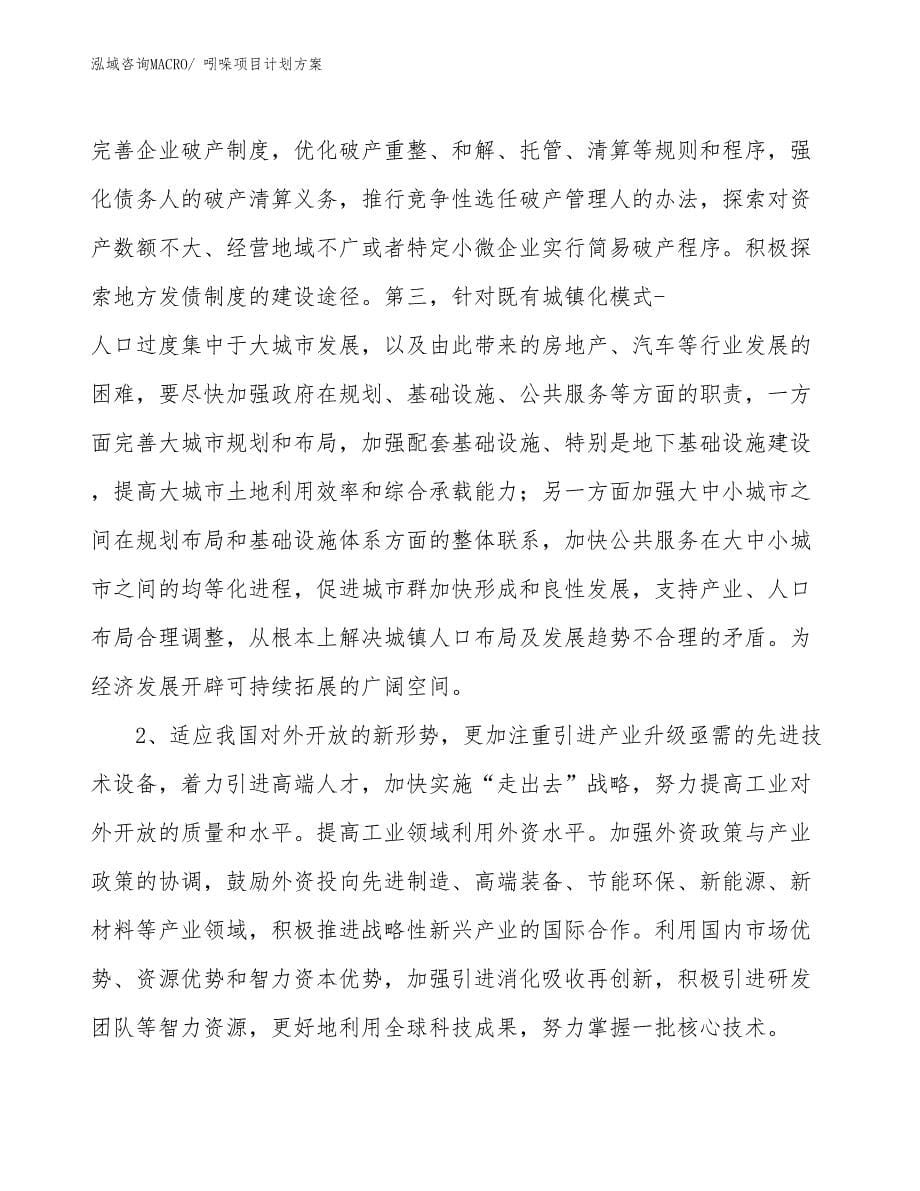 （招商引资）吲哚项目计划方案_第5页