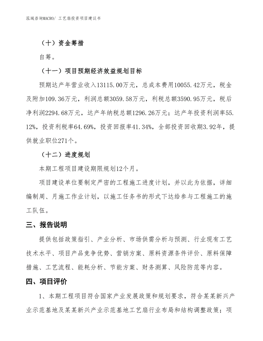 （招商引资）蜡烛投资项目建议书_第4页