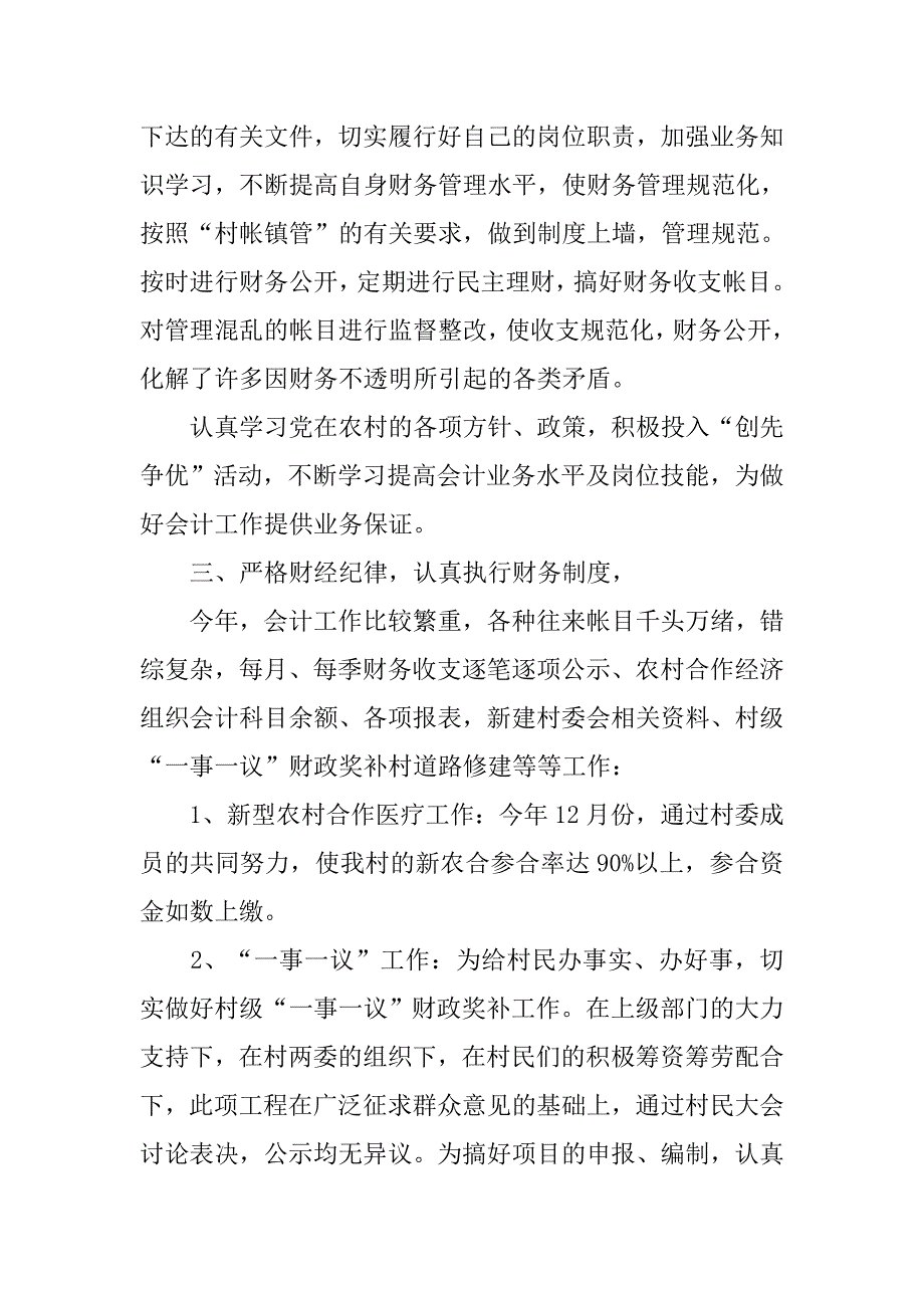 农村村干部的述职报告.doc_第2页