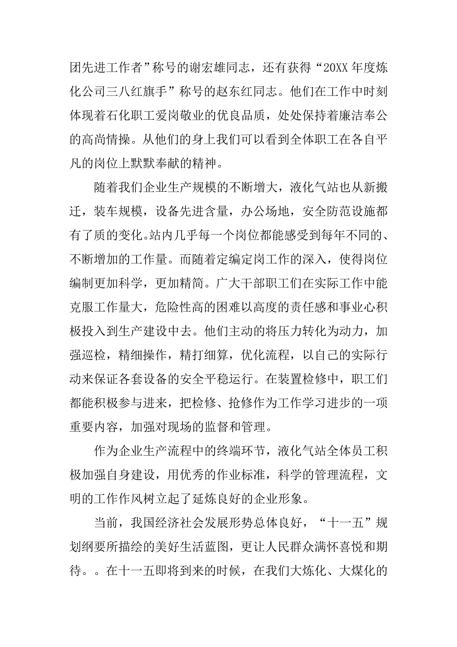 我与企业共成长演讲稿模板_第3页