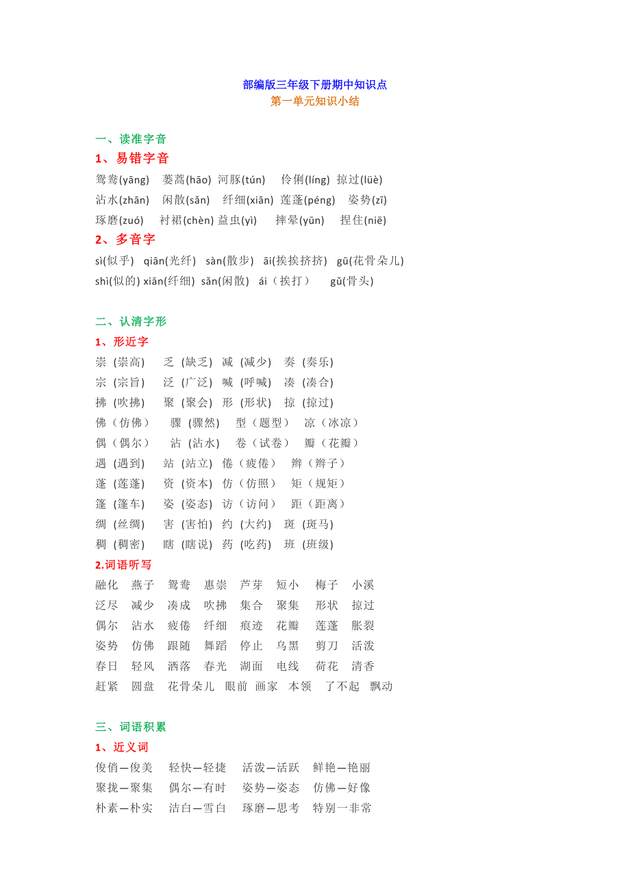 部编版3年级语文下册期中知识点汇总_第1页