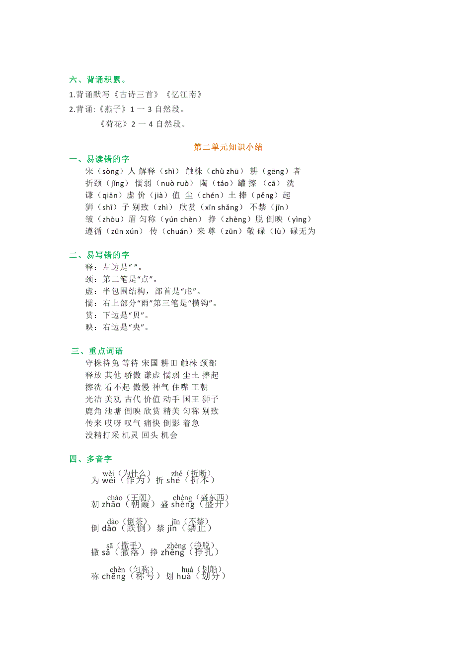 部编版3年级语文下册期中知识点汇总_第3页