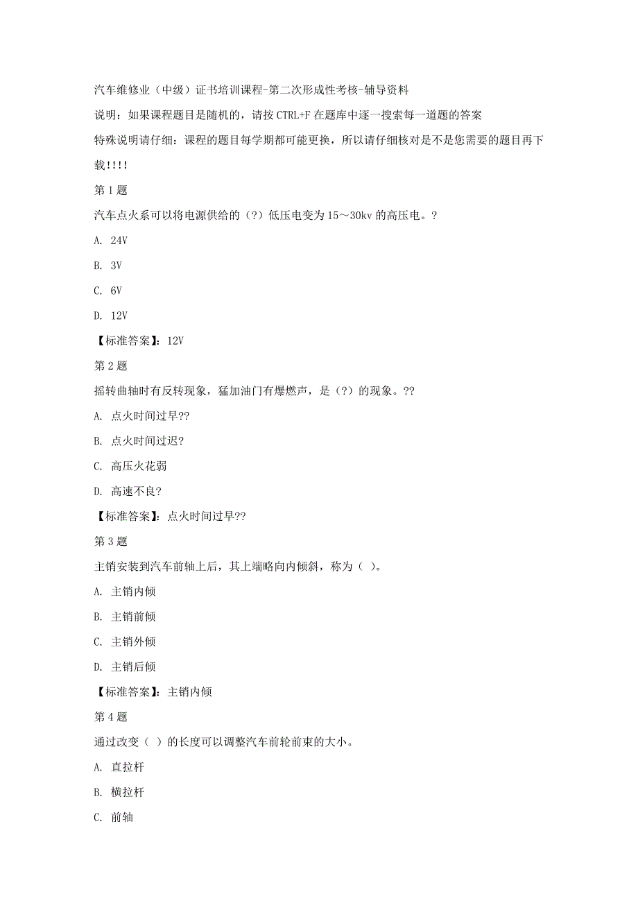 国开（四川）03947-汽车维修业（中级）证书培训课程-第二次形成性考核-标准答案_第1页