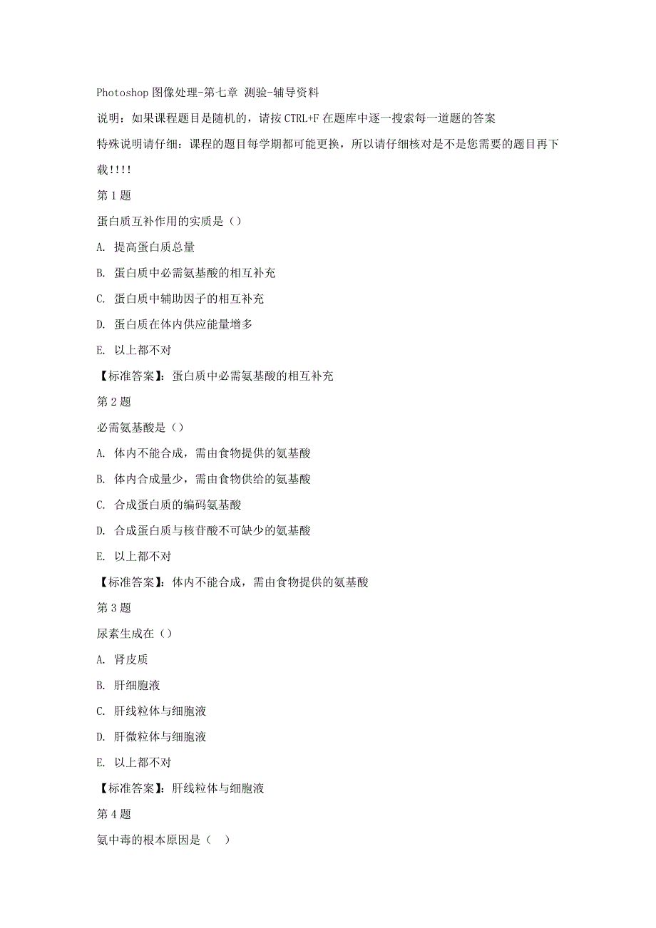 国开（宁夏）01785-Photoshop图像处理-第七章 测验-标准答案_第1页