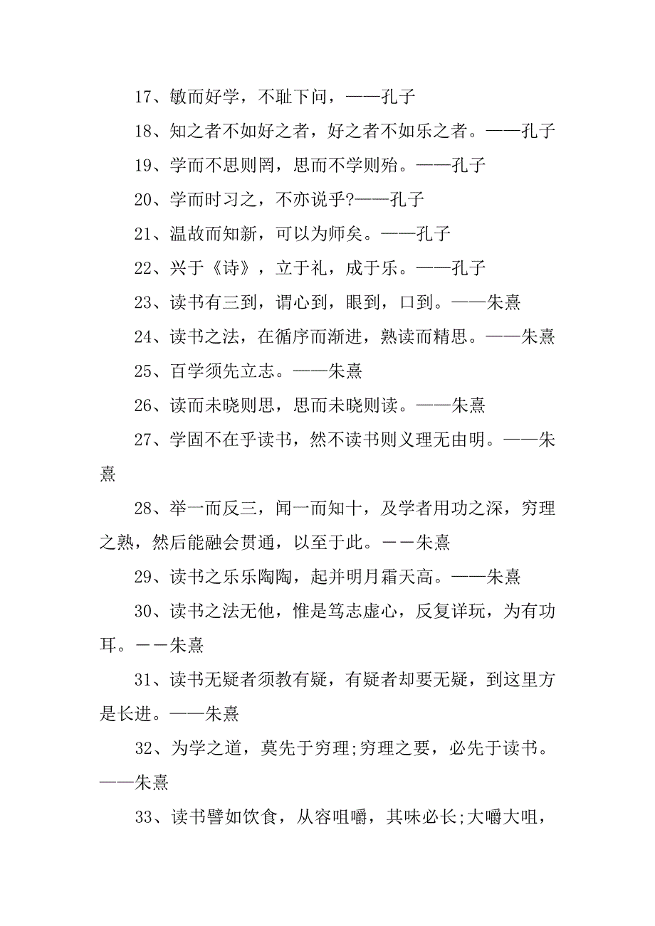 古代99句名人的读书名言.doc_第2页