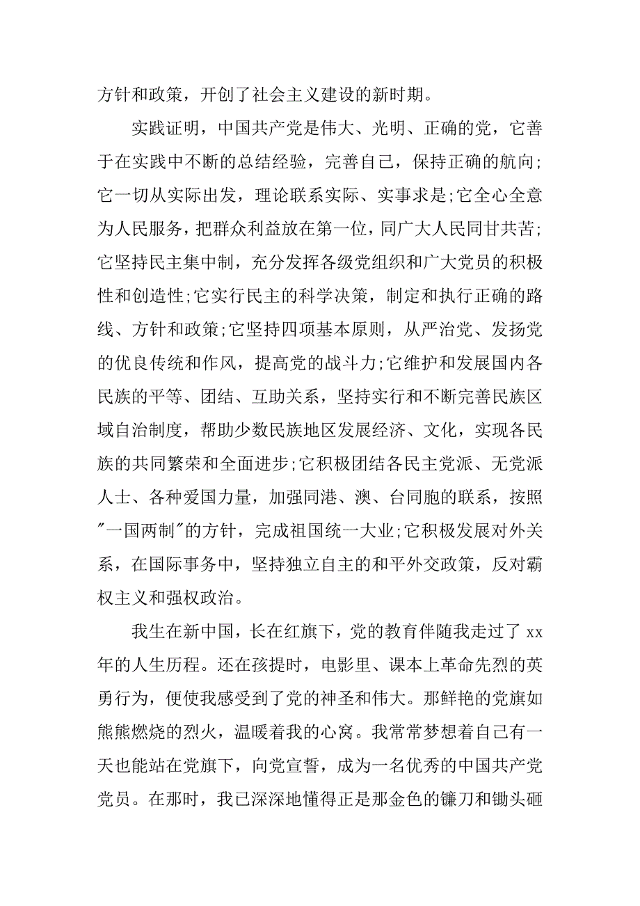新版20xx高中生入党志愿书_第2页