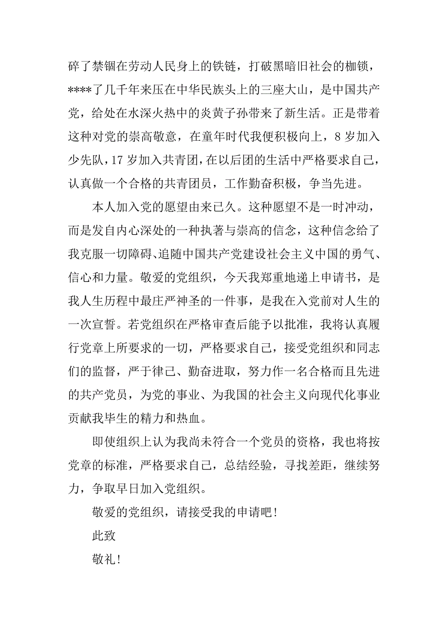 新版20xx高中生入党志愿书_第3页
