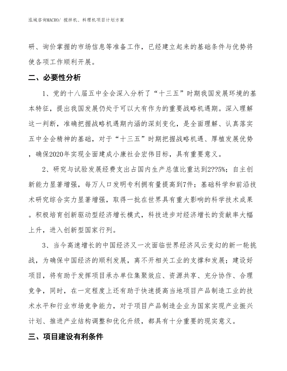 （招商引资）搅拌机、料理机项目计划方案_第4页