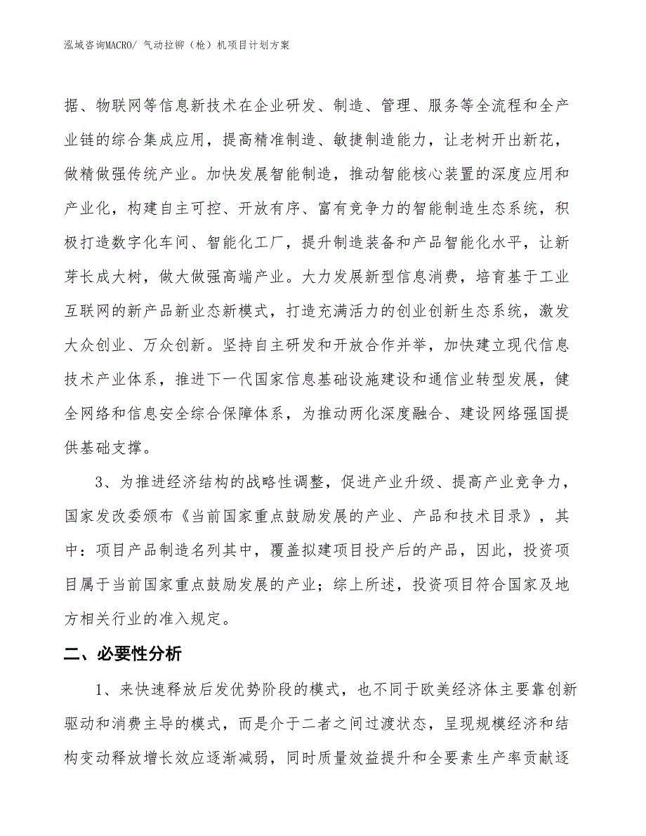 （招商引资）气动拉铆（枪）机项目计划方案_第4页