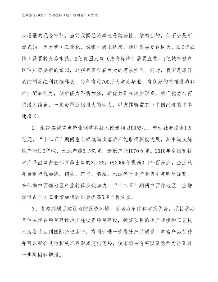 （招商引资）气动拉铆（枪）机项目计划方案_第5页