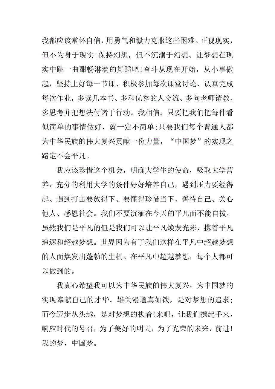 我与中国梦演讲稿：梦在前方，路在脚下_第4页