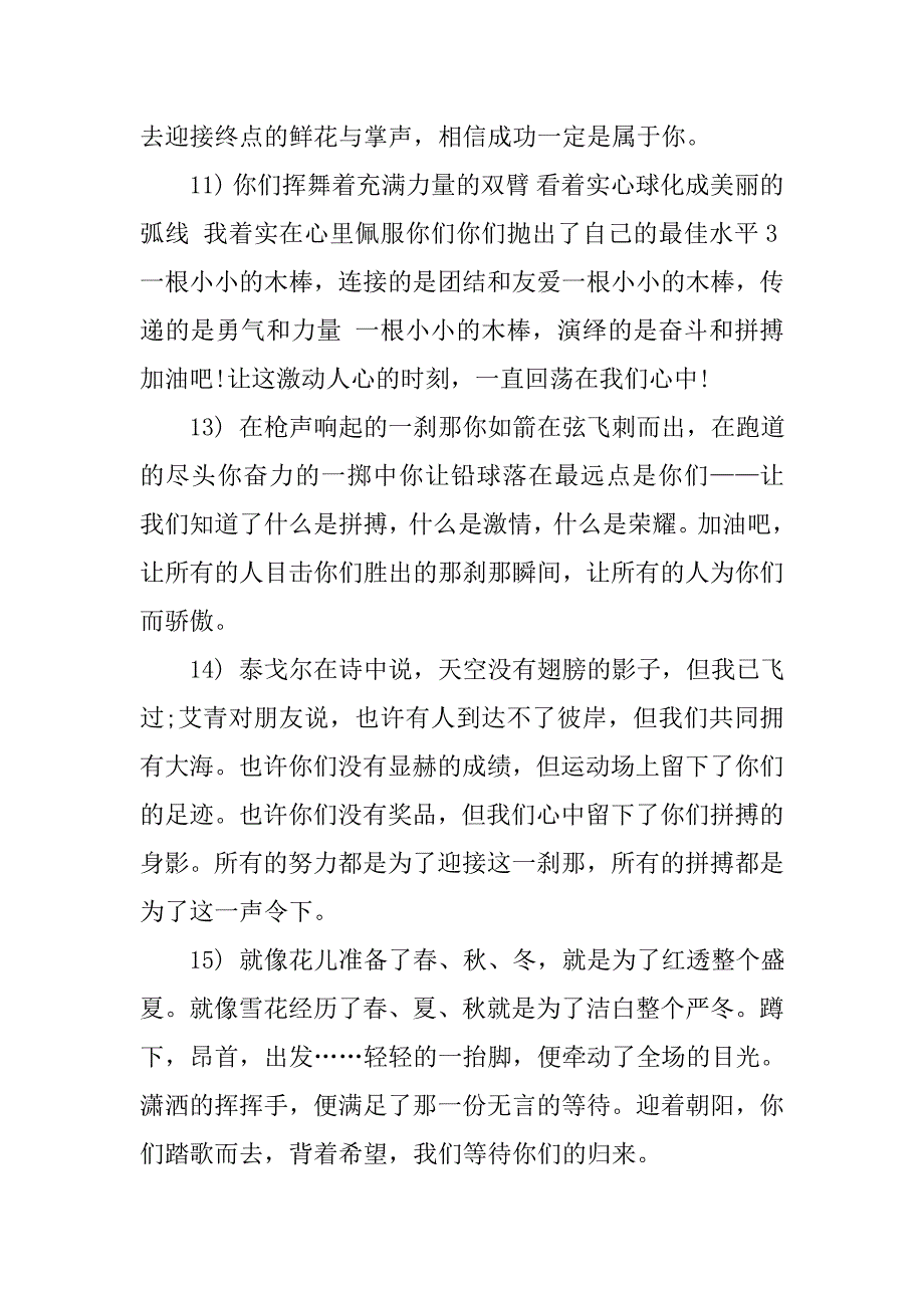 初中校园运动会加油稿50字.doc_第3页