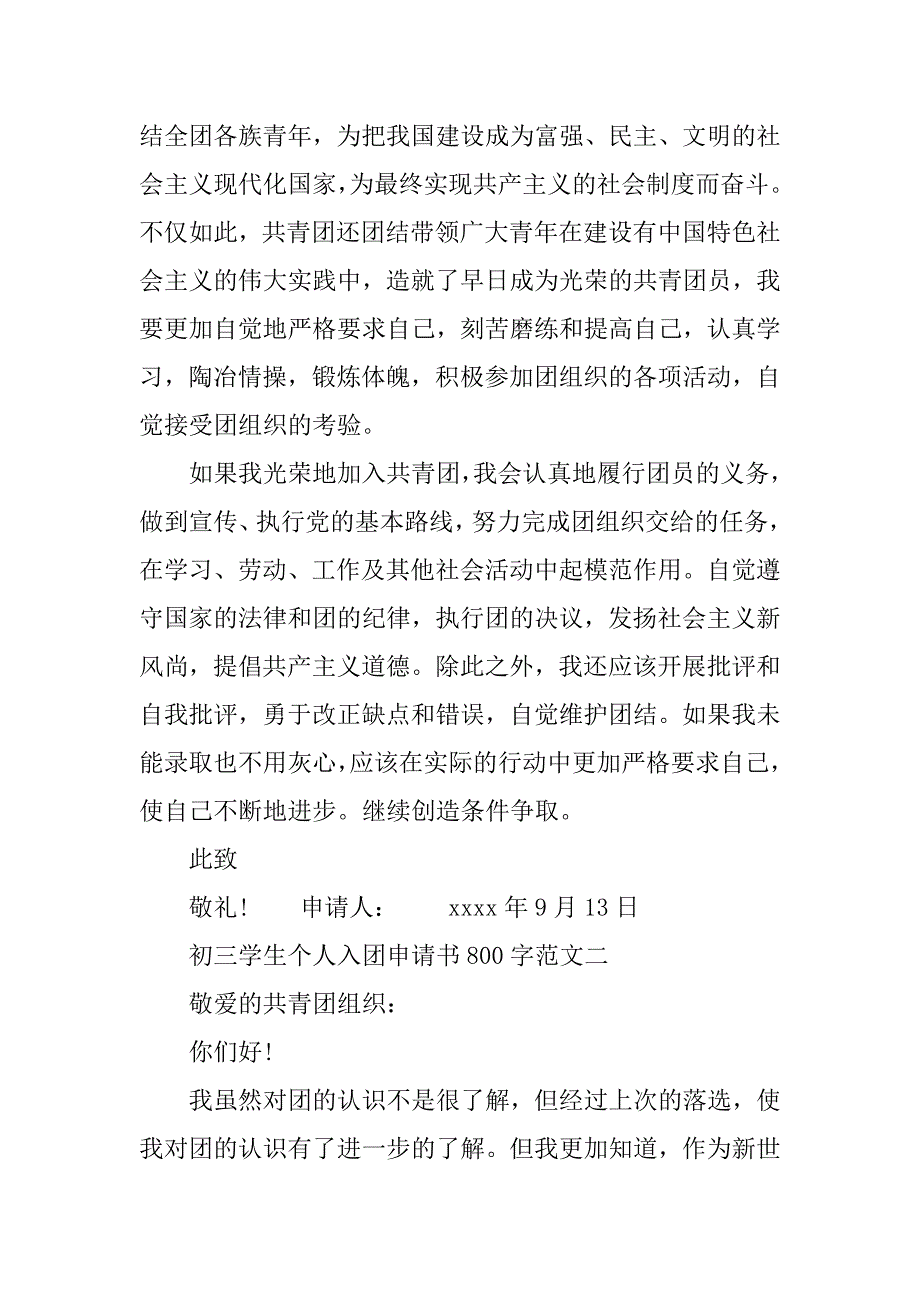 初三学生个人入团申请书800字范文.doc_第2页