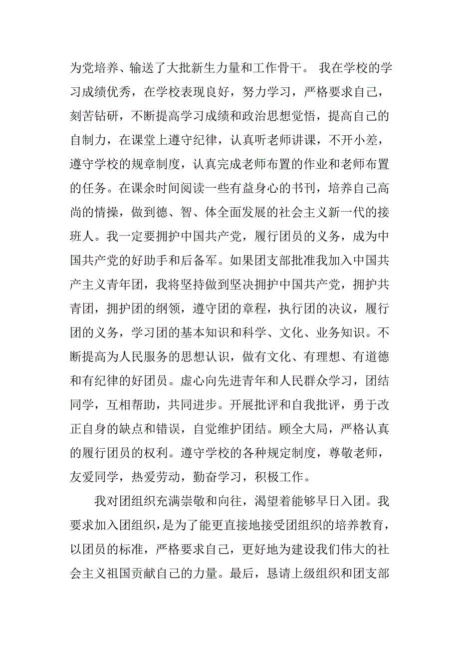 初三入团申请书1000字3篇.doc_第3页