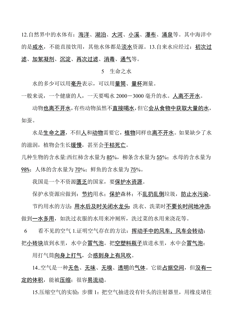 2019年粤教科技版小学三年级科学全册复习提纲(打印版)_第4页