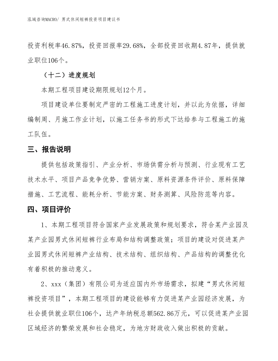 （招商引资）男式休闲短裤投资项目建议书_第4页