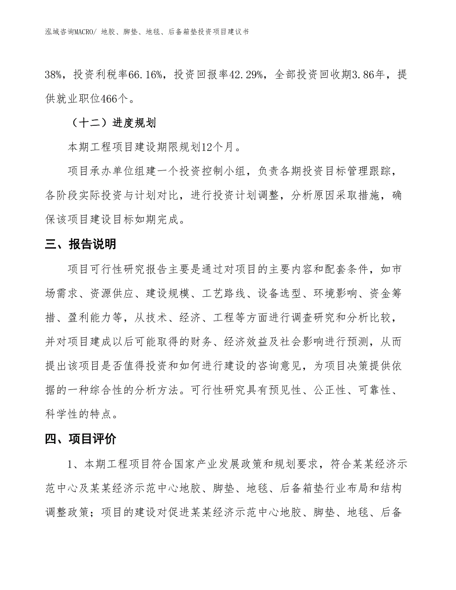 （招商引资）地胶、脚垫、地毯、后备箱垫投资项目建议书_第4页