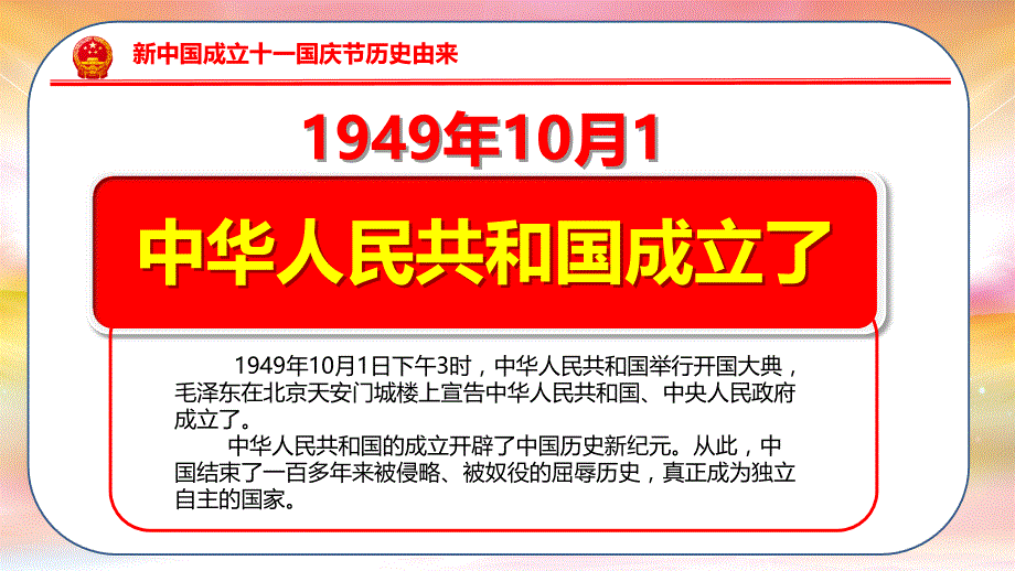 金色背景建国70周年历史回顾庆典PPT模板_第4页