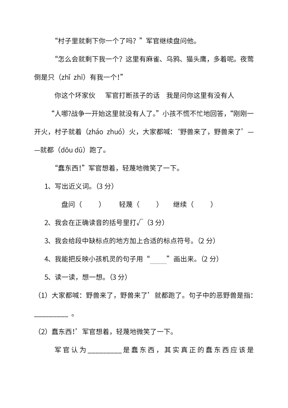 小学语文4年级下册第四单元同步测评题（含答案）_第3页