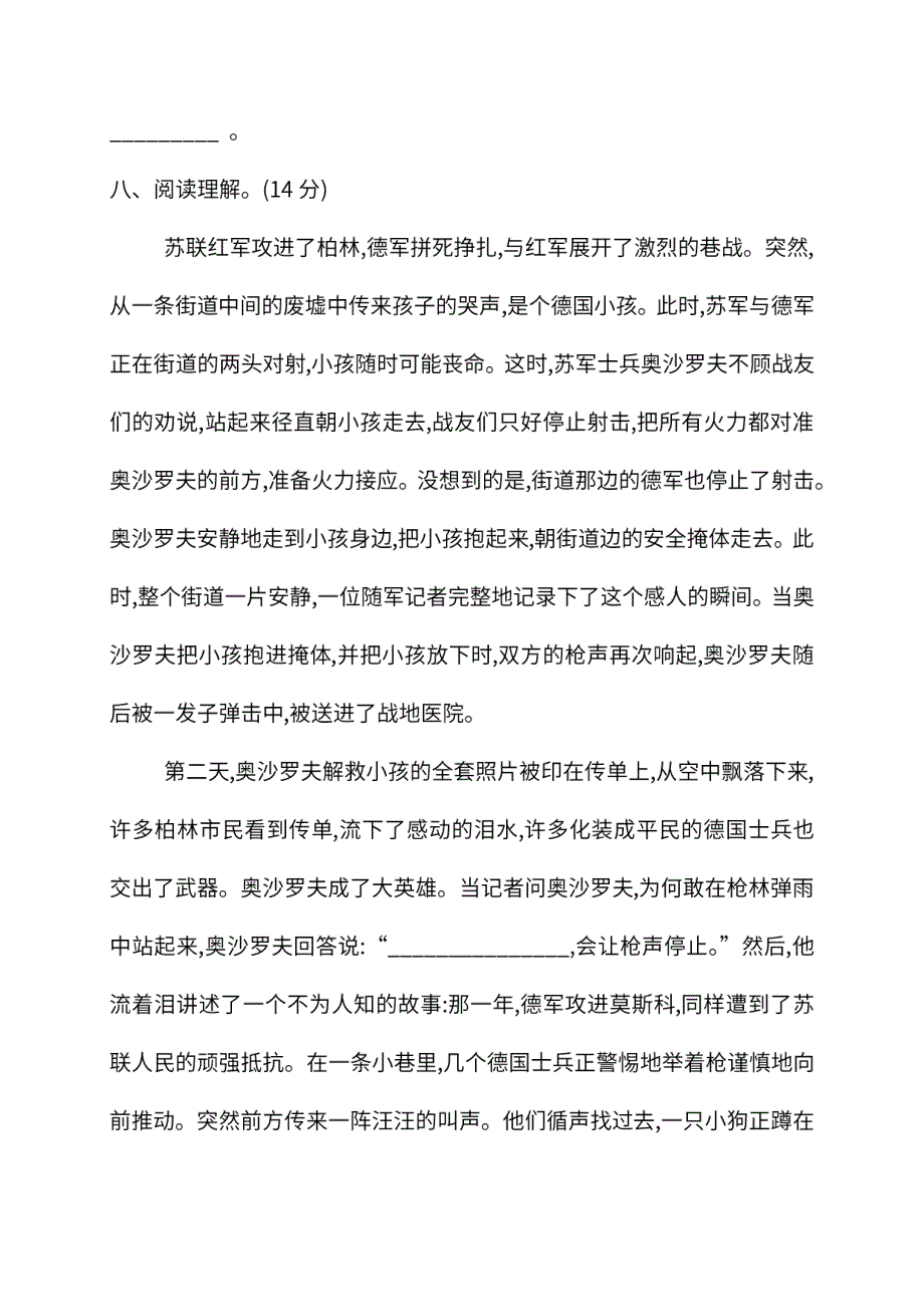 小学语文4年级下册第四单元同步测评题（含答案）_第4页