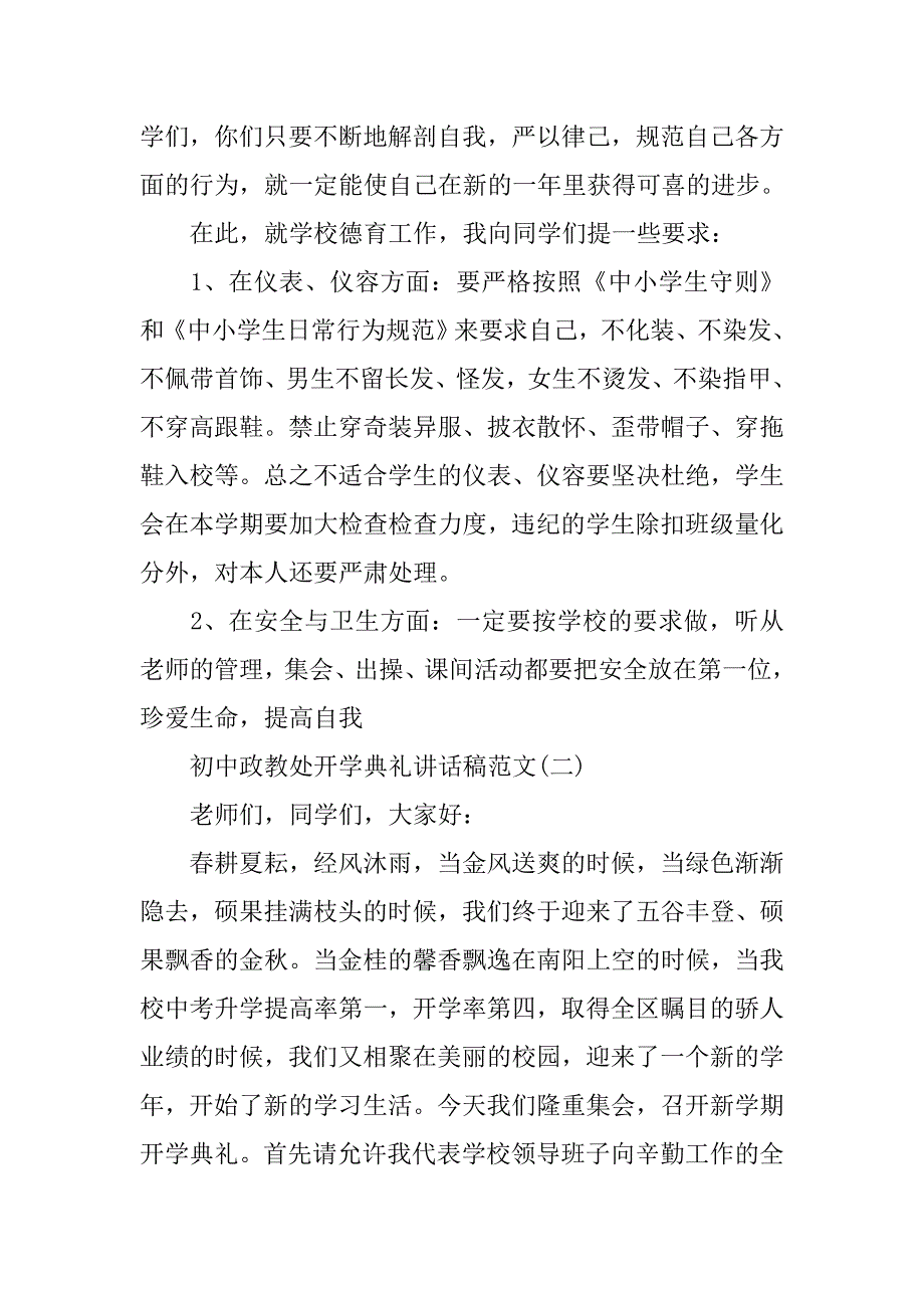 初中政教处开学典礼讲话稿.doc_第3页