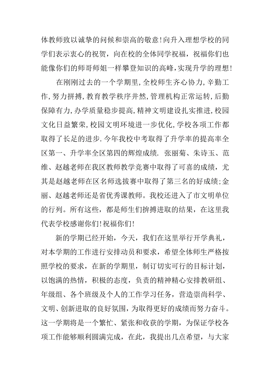 初中政教处开学典礼讲话稿.doc_第4页