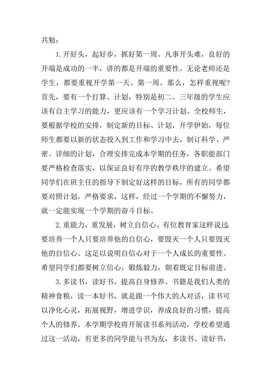 初中政教处开学典礼讲话稿.doc_第5页