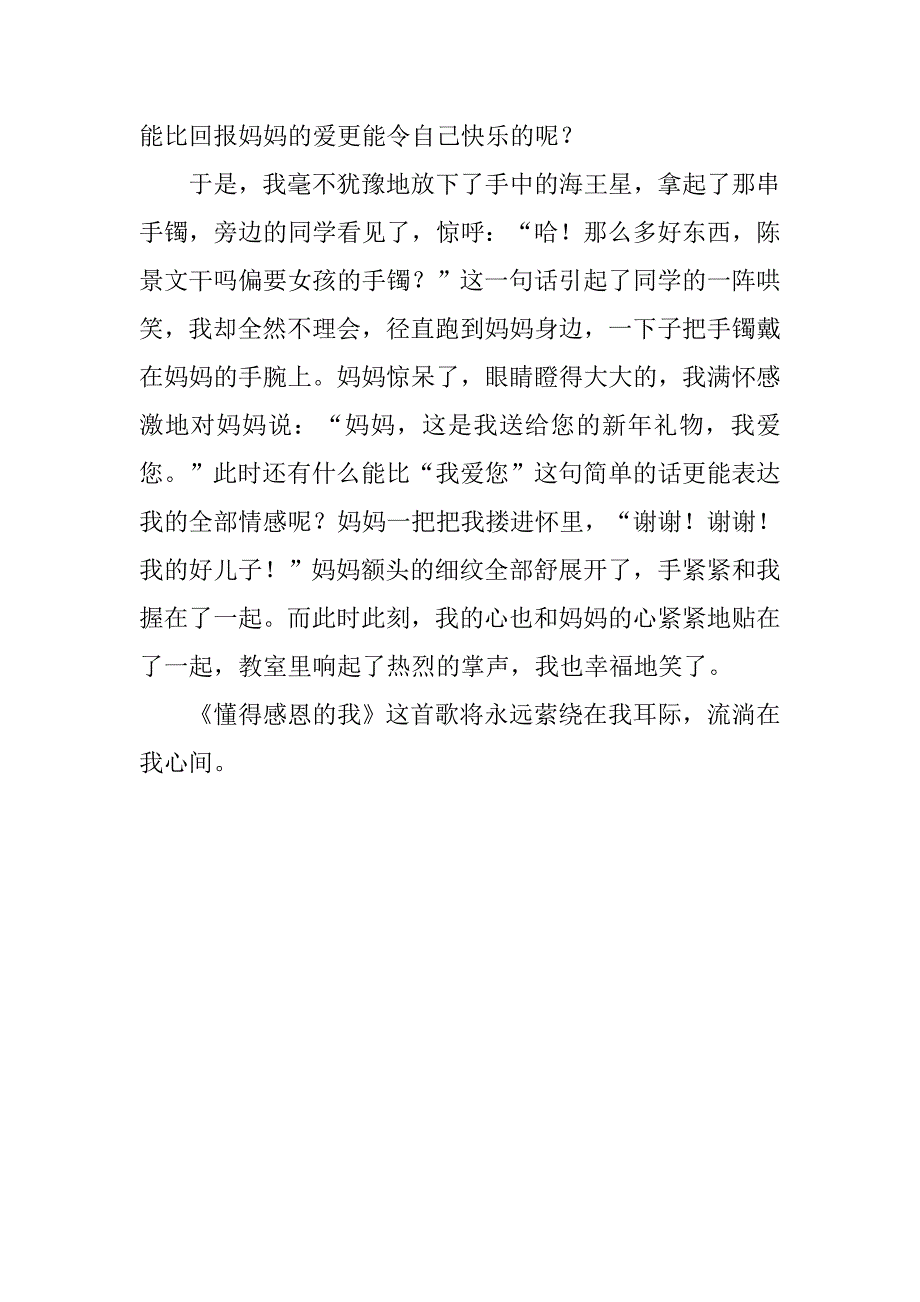 懂得感恩的我演讲稿_第3页