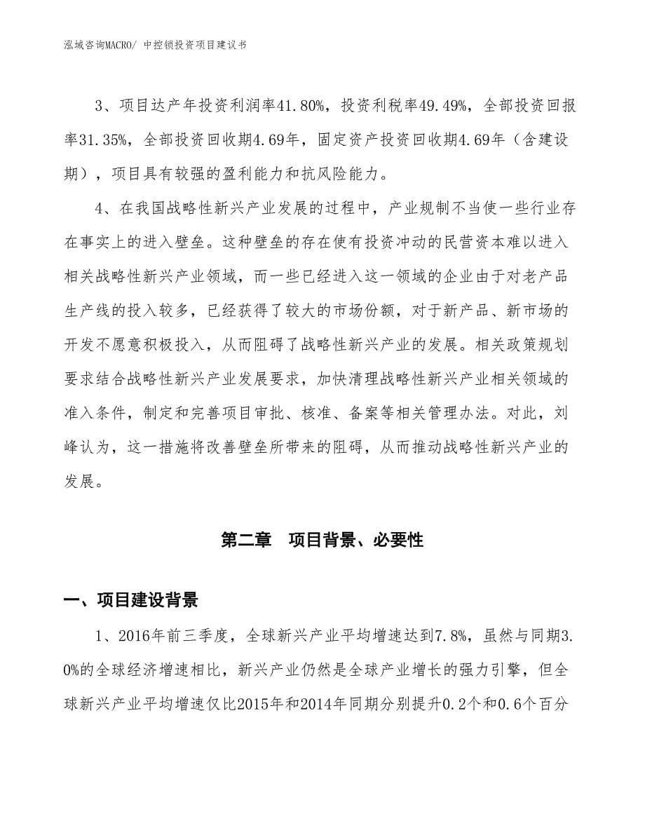 （招商引资）中控锁投资项目建议书_第5页