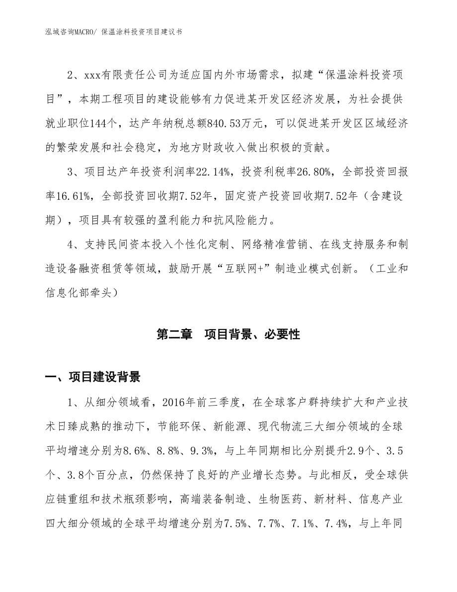 （招商引资）通用涂料投资项目建议书_第5页