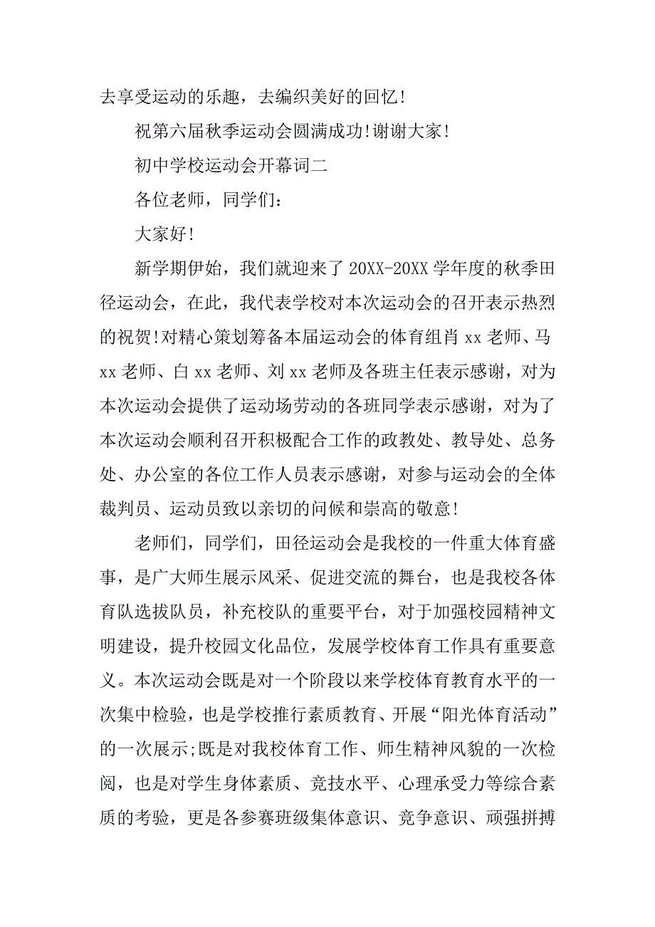 初中学校运动会开幕词.doc_第2页