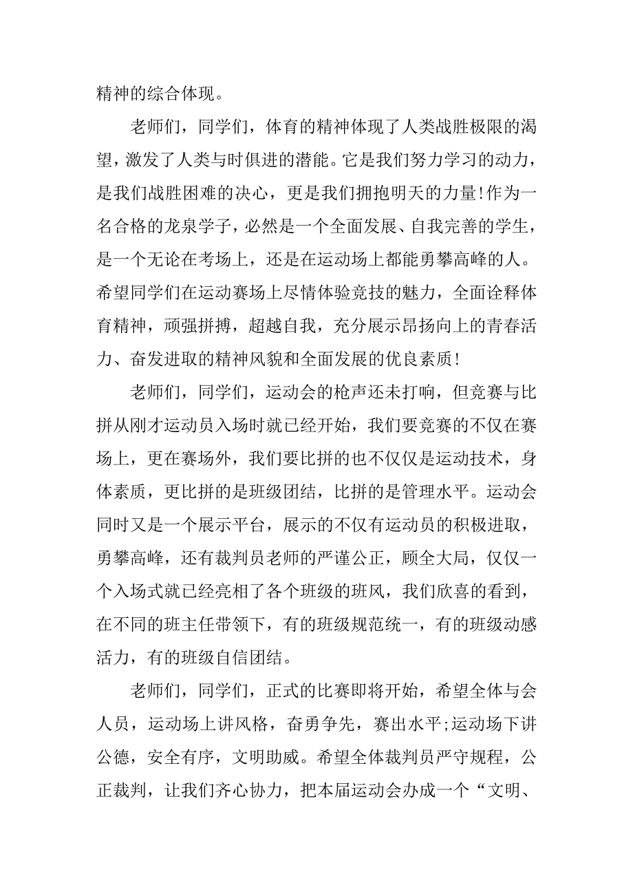 初中学校运动会开幕词.doc_第3页