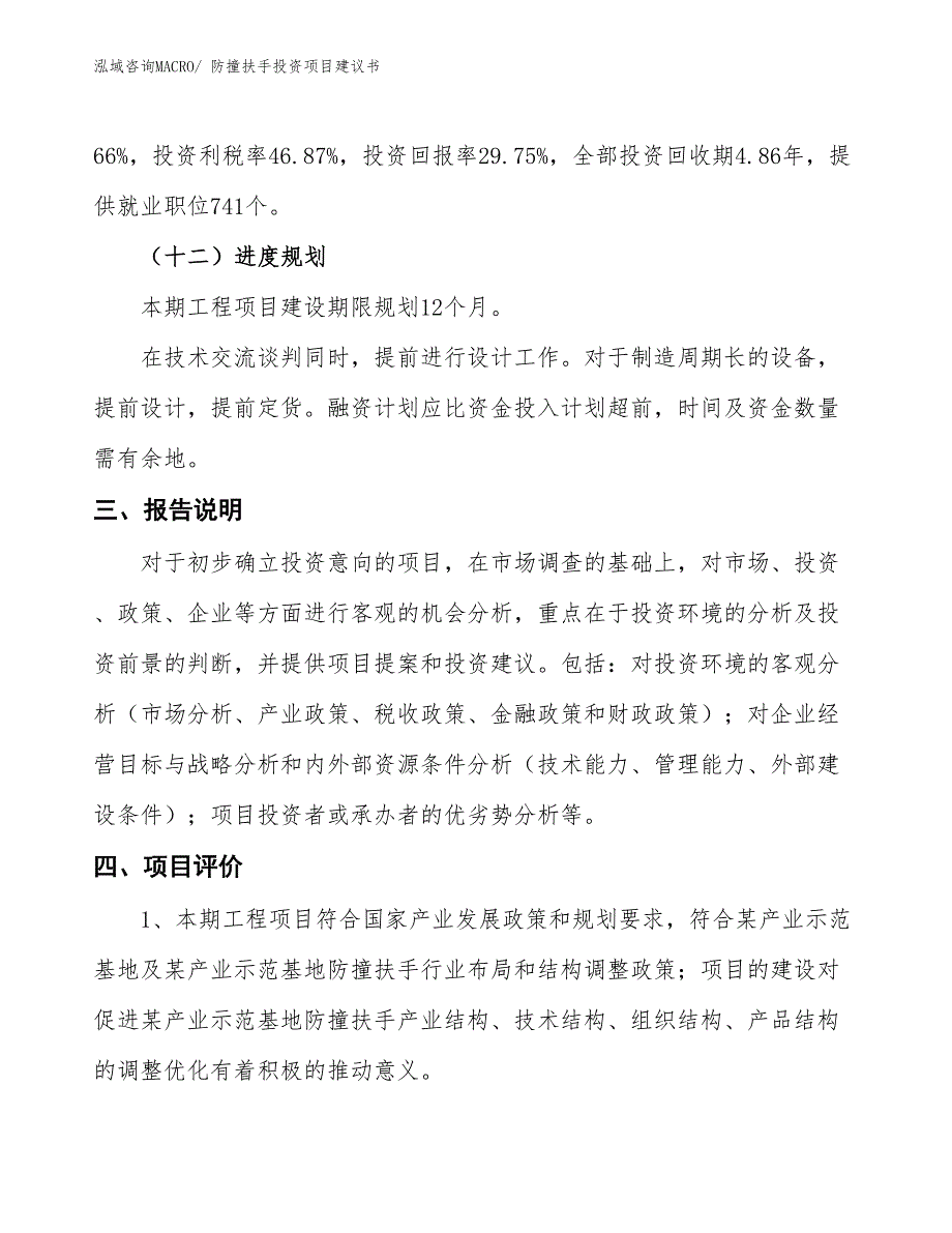 （招商引资）橡胶护舷投资项目建议书_第4页