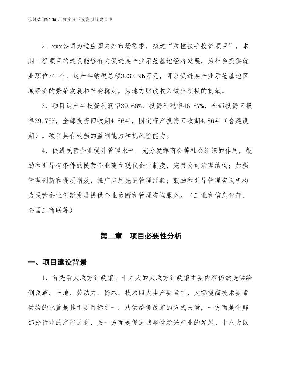 （招商引资）橡胶护舷投资项目建议书_第5页