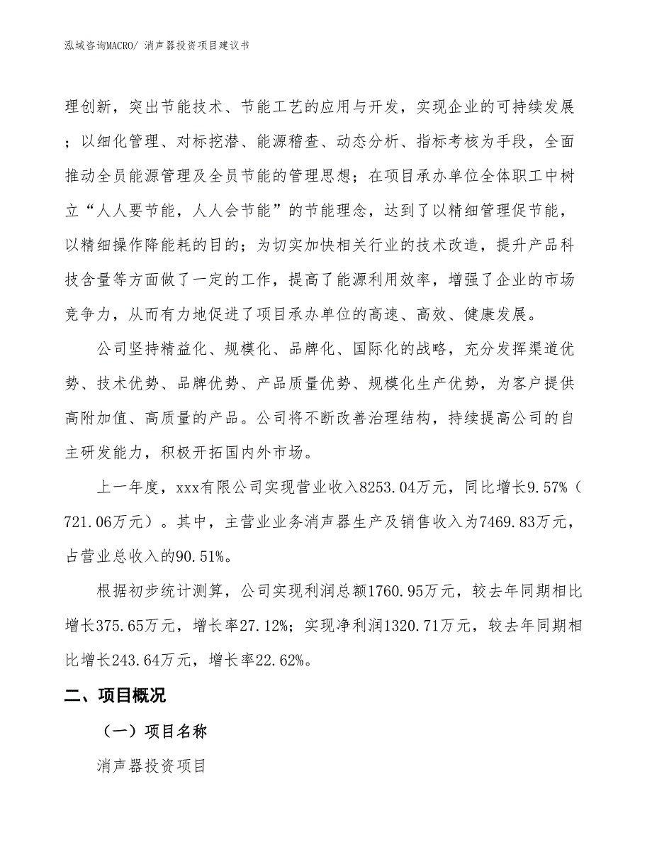 （招商引资）消声器投资项目建议书_第2页