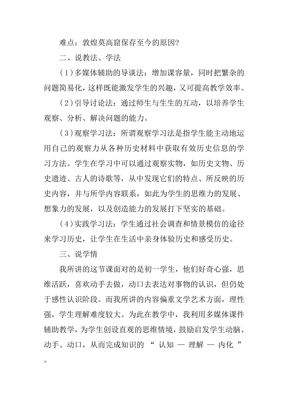 初中岳麓版初一历史《隋唐的文学艺术》优秀说课稿范例.doc_第2页