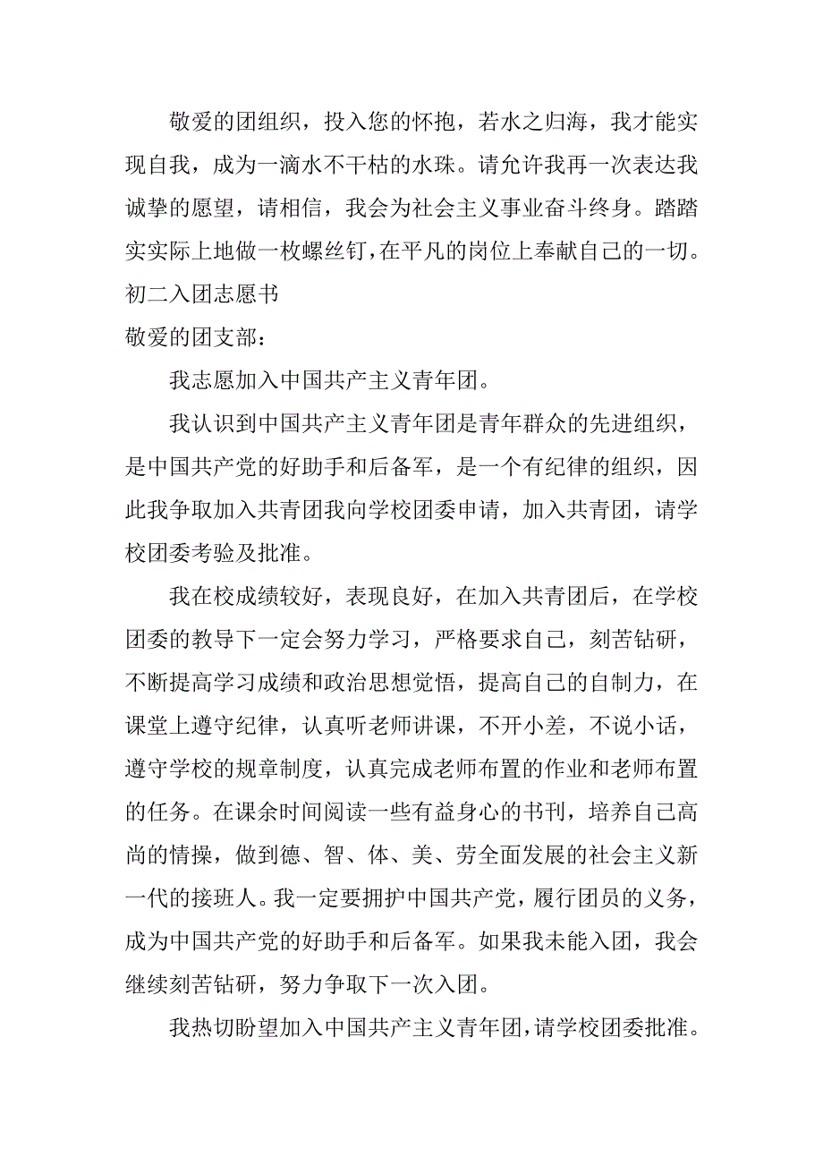 初二入团志愿书范文（精选）.doc_第2页