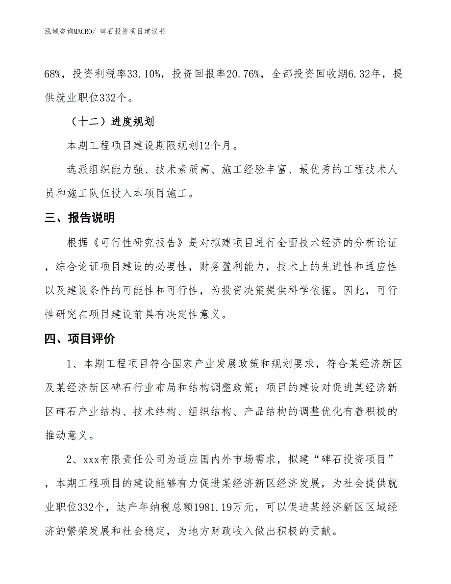 （招商引资）文化石投资项目建议书_第4页